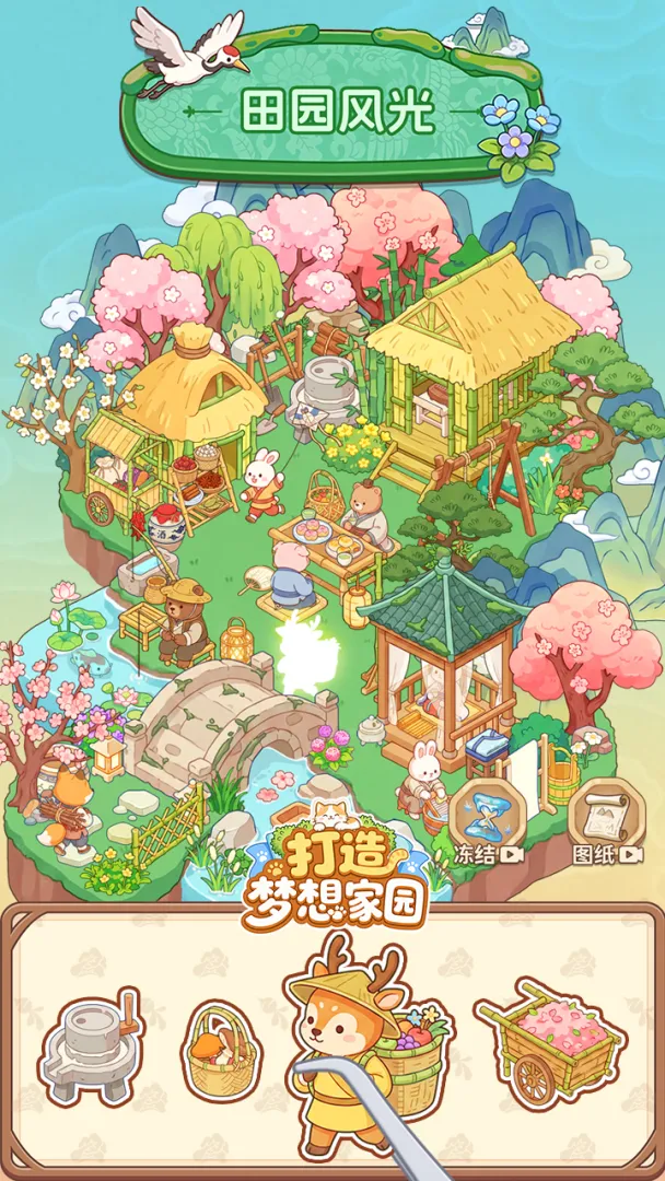 打造梦想家园截图2