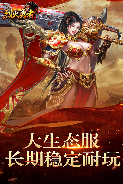 烈火勇者截图4