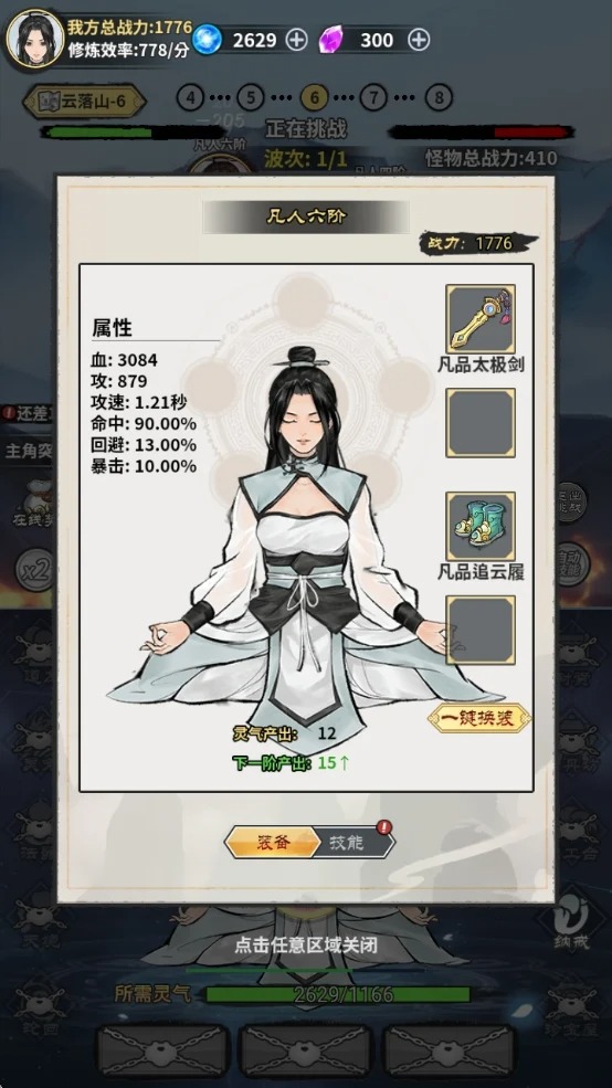 单机修真模拟器截图1