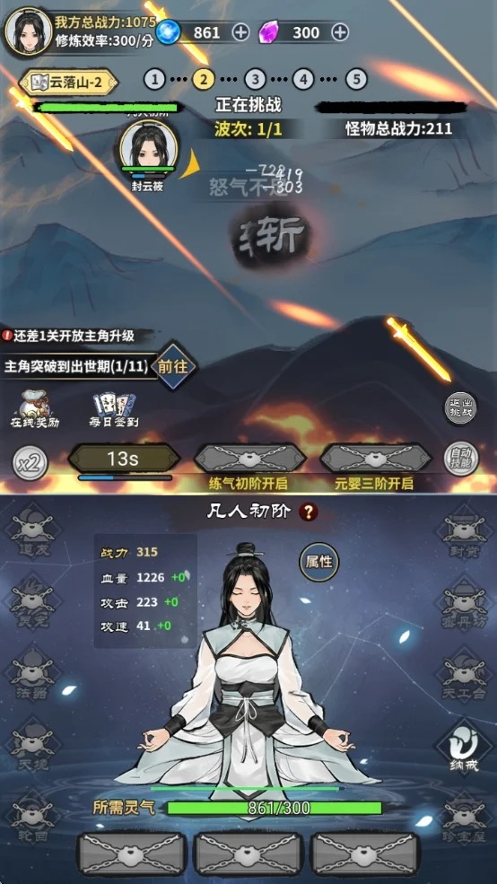 单机修真模拟器截图3