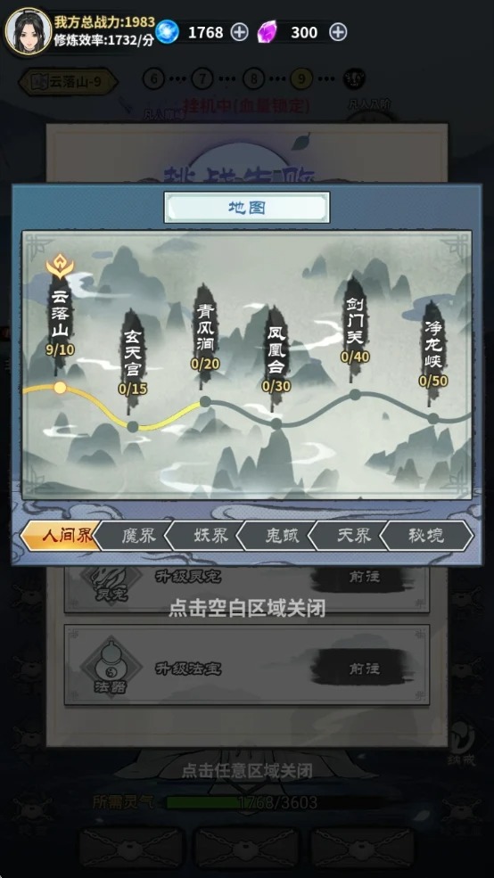 单机修真模拟器截图4
