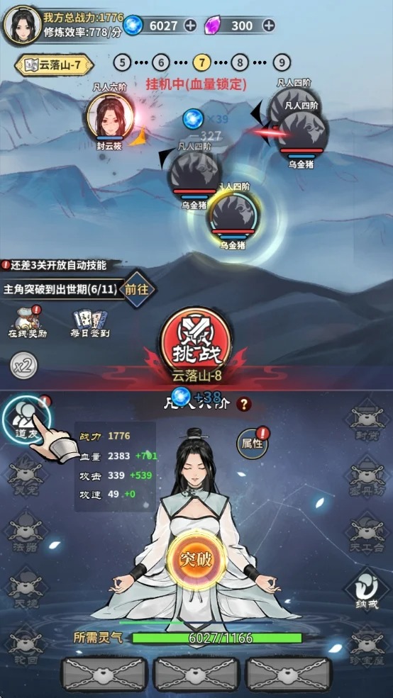 单机修真模拟器截图5