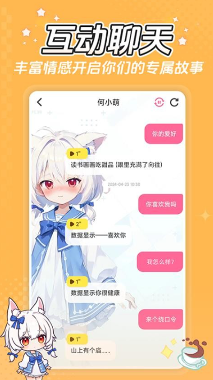 何小萌截图2