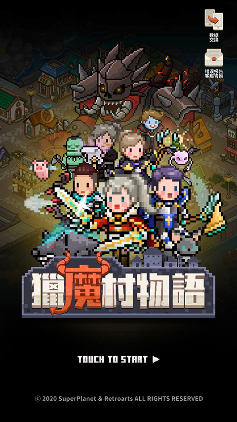 猎魔村物语截图3