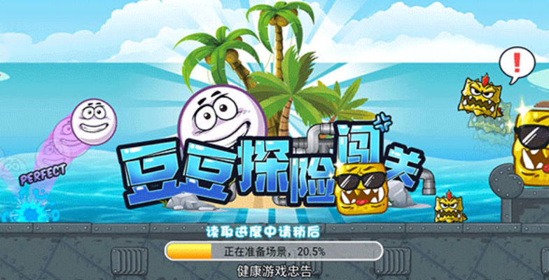 豆豆探险闯关截图4