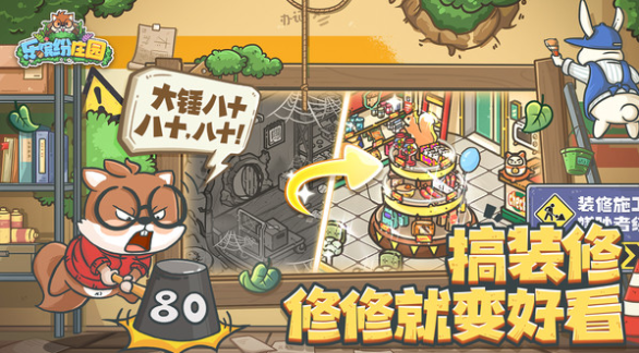 乐缤纷庄园截图1