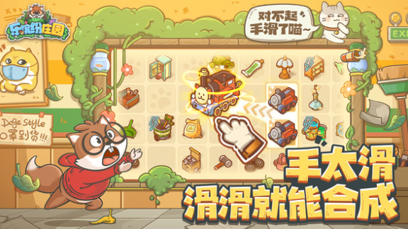 乐缤纷庄园截图2