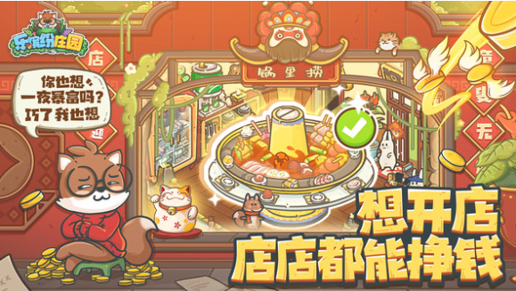 乐缤纷庄园截图3