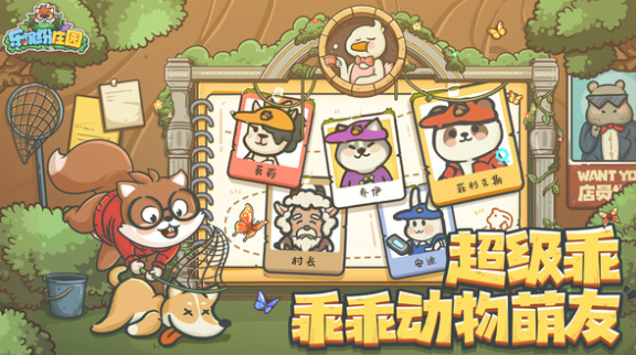 乐缤纷庄园截图4