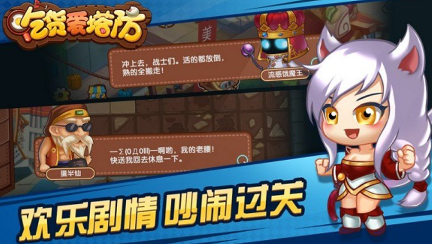 吃货爱塔防截图1