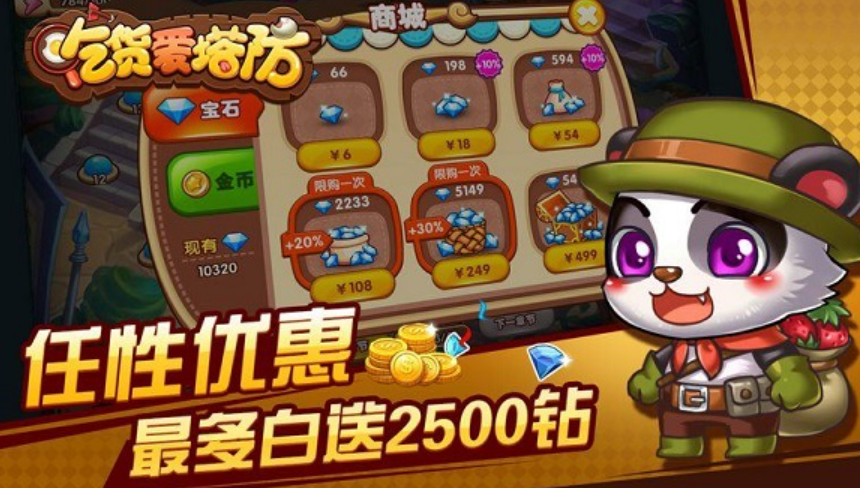 吃货爱塔防截图2