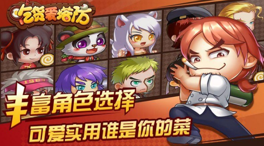 吃货爱塔防截图4