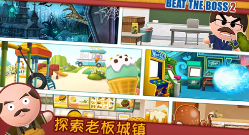 踢飞大老板2截图1
