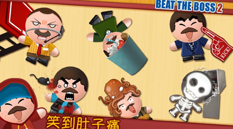 踢飞大老板2截图3
