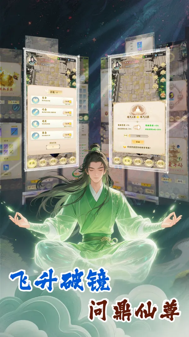 我的境界无限突破截图1