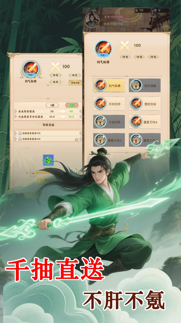 我的境界无限突破截图3