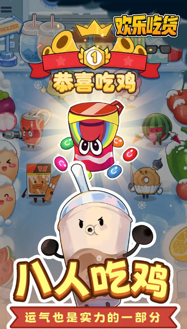 欢乐吃货截图3