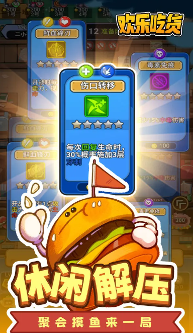 欢乐吃货截图4