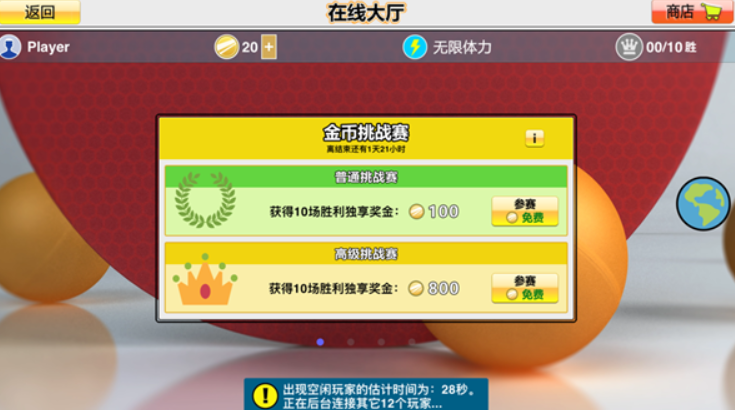 虚拟乒乓球截图1