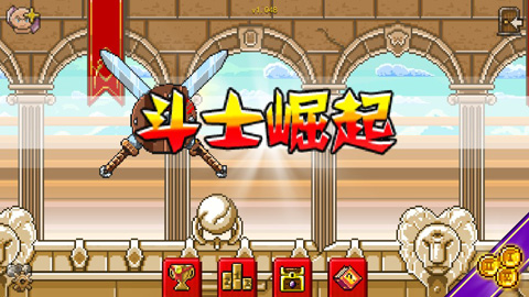 斗士崛起截图1