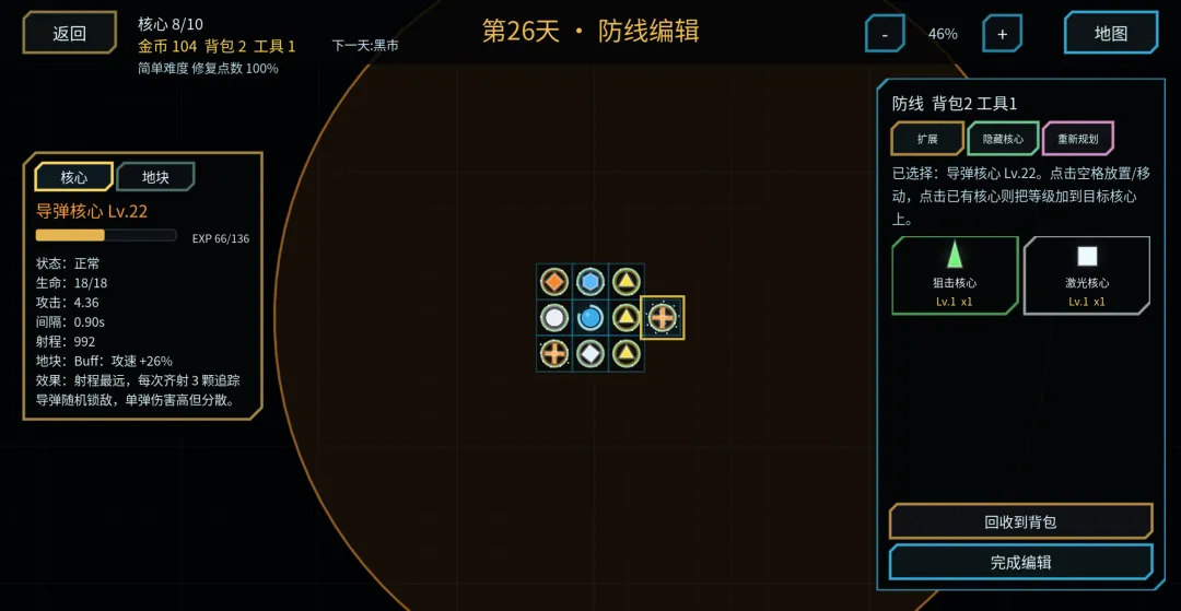 核心防线截图3