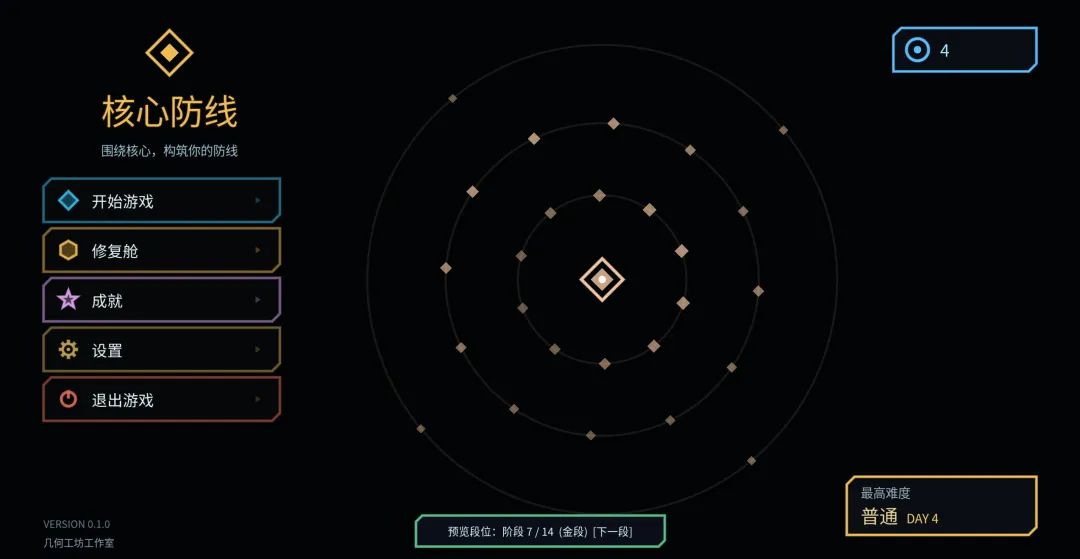 核心防线截图4