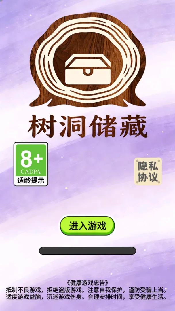 树洞储藏截图2