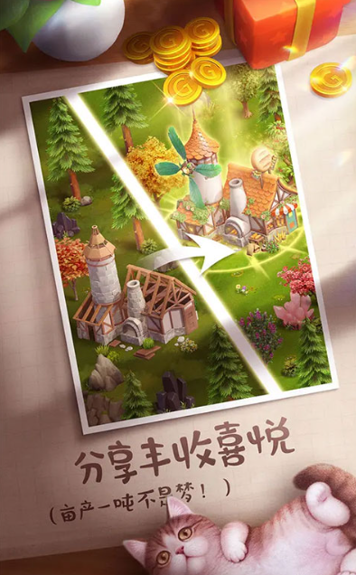 童话镇大冒险破解版截图1
