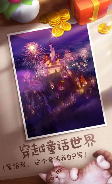 童话镇大冒险破解版截图2