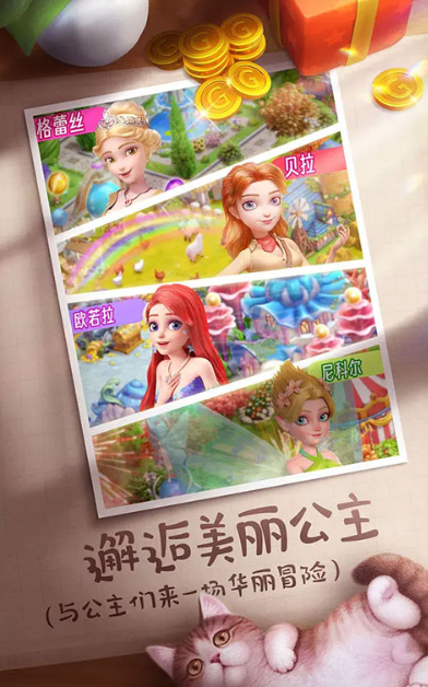 童话镇大冒险破解版截图3