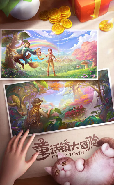 童话镇大冒险破解版截图5