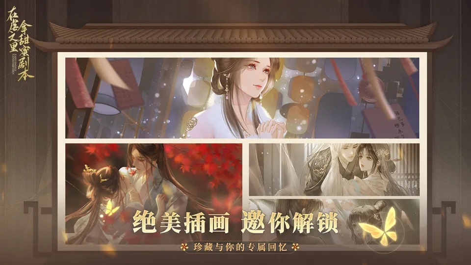 在虐文里拿甜蜜剧本截图3