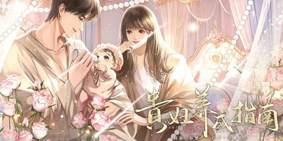 贵妇养成指南截图2