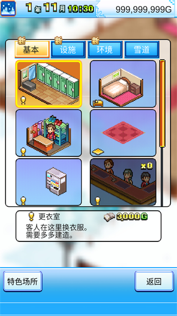 闪耀滑雪场物语截图2