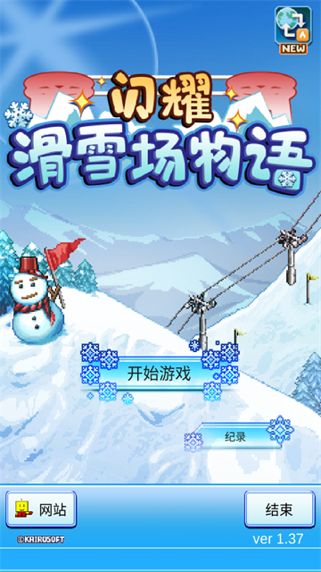 闪耀滑雪场物语截图3