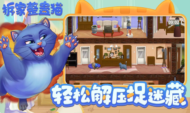 拆家整蛊猫截图1