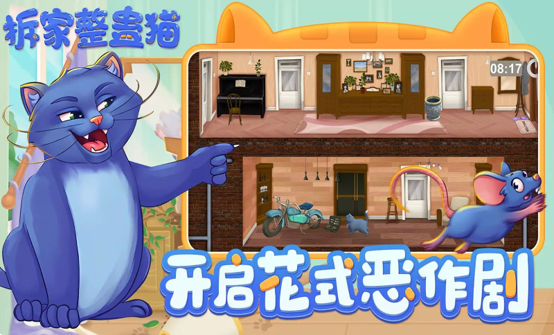 拆家整蛊猫截图3