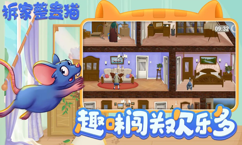 拆家整蛊猫截图4