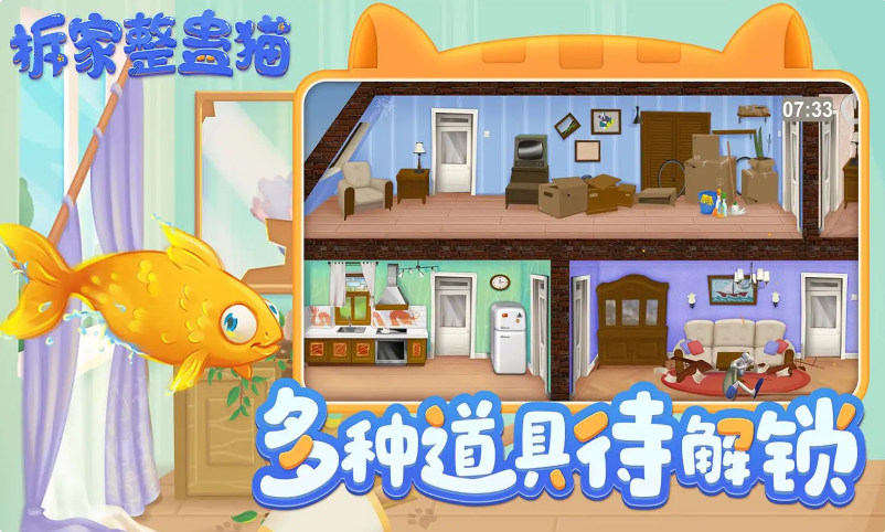 拆家整蛊猫截图5