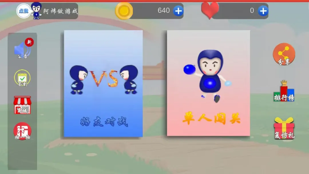 炸弹历险王截图1
