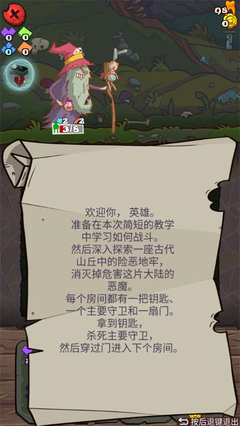 地牢速攻截图5