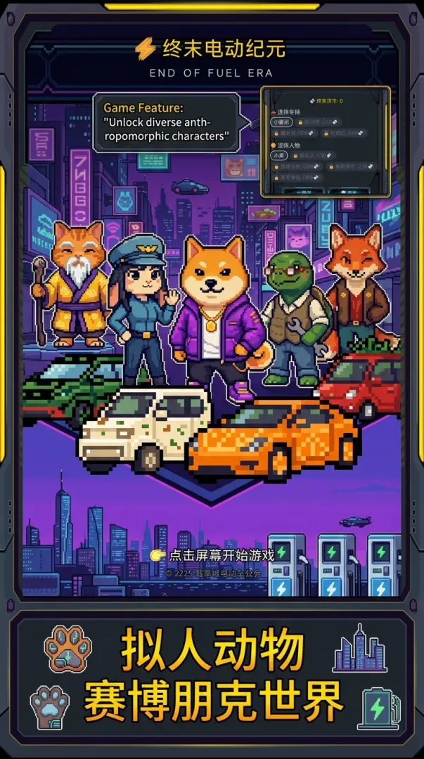 终末电动纪元截图3