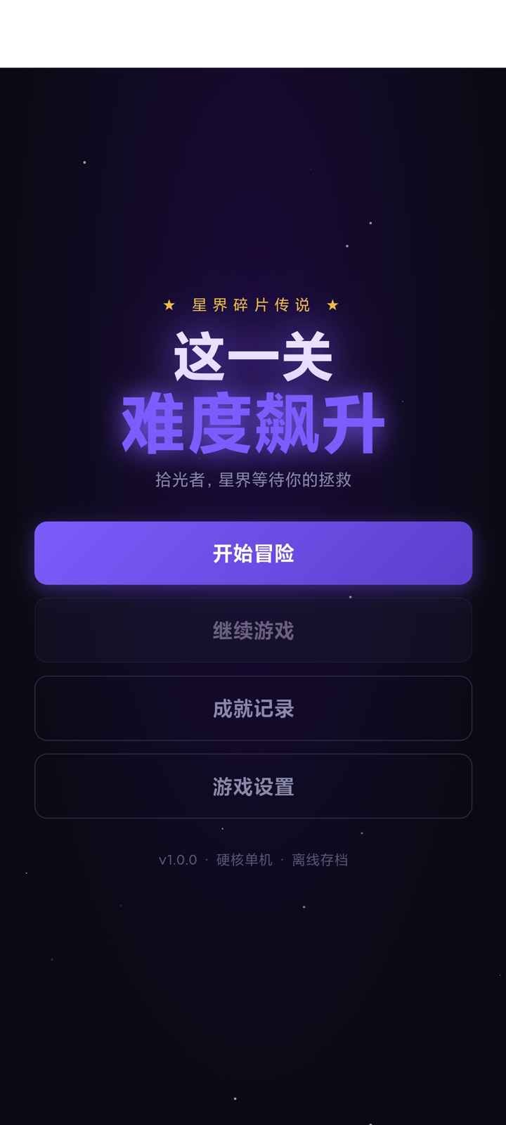 这一关难度飙升截图3