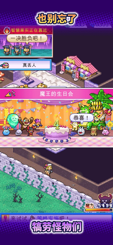 魔王城物语截图1