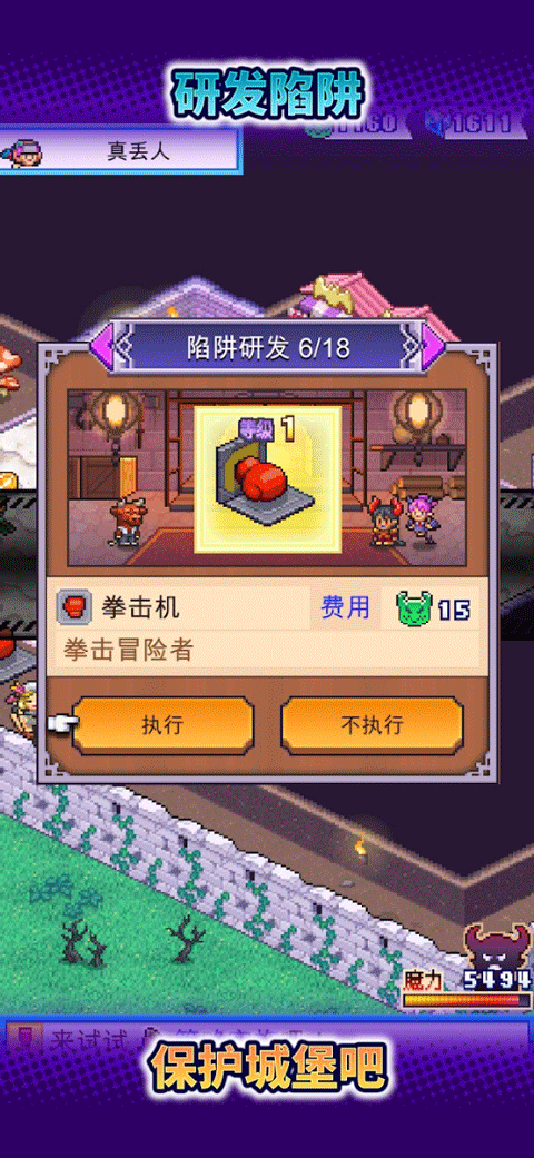 魔王城物语截图2