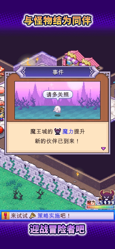 魔王城物语截图3