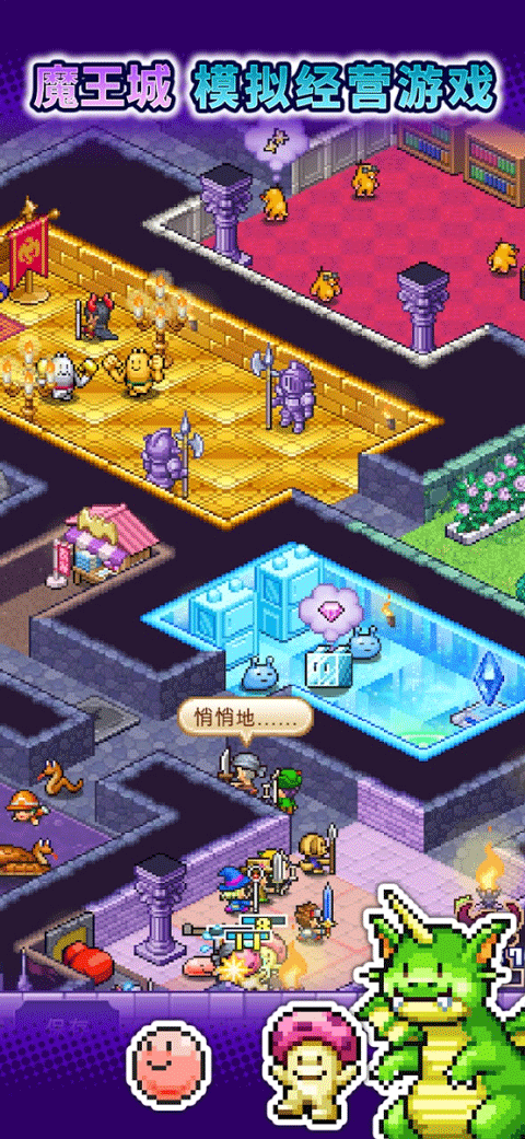 魔王城物语截图4