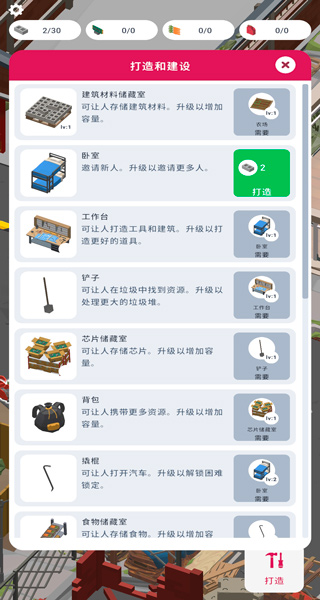 废城生存截图3