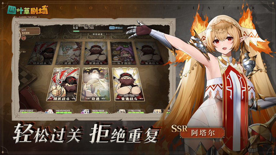 四叶草剧场截图1