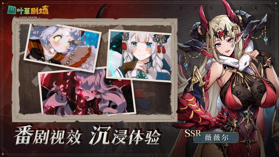 四叶草剧场截图2